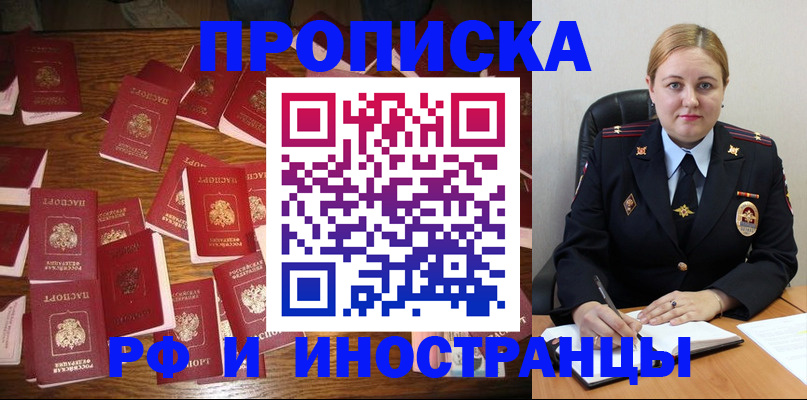 временная регистрация собственник в Уссурийске