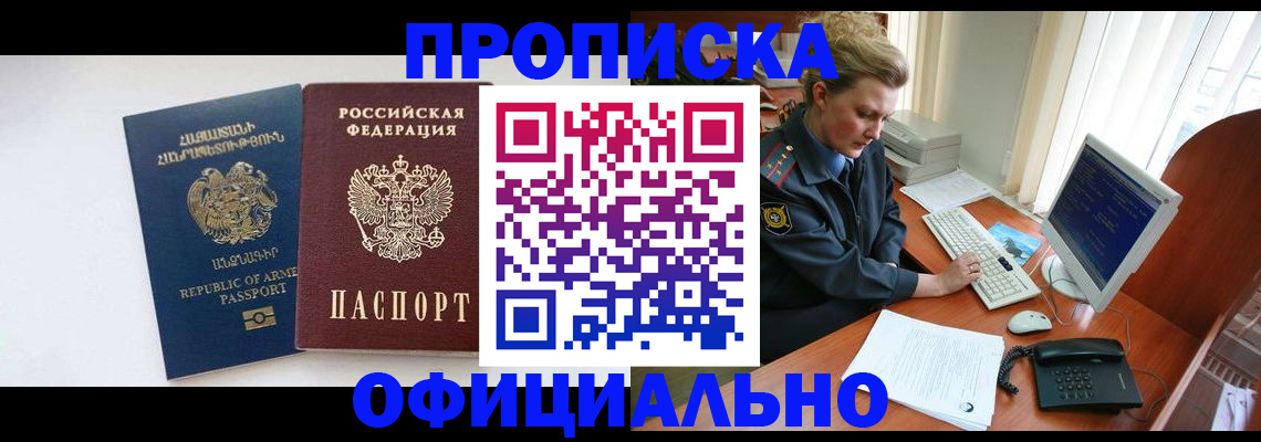 временная регистрация гарантия в Уссурийске