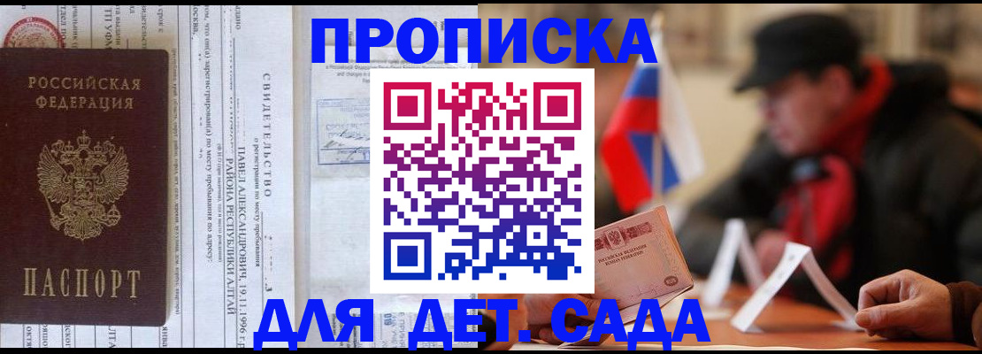 прописка 2025 в Уссурийске