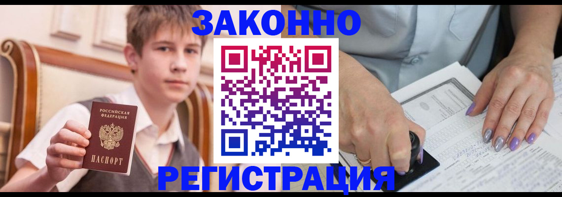 прописка для школы в Уссурийске