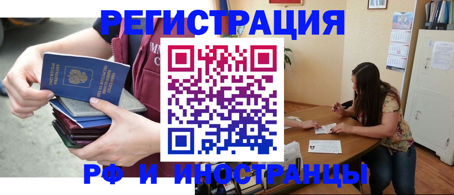 прописка в квартире в Уссурийске