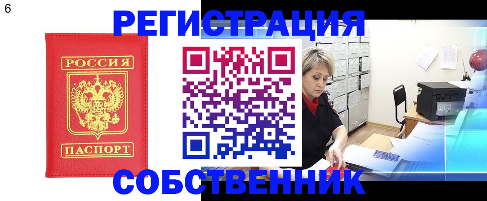 временная регистрация поиск в Уссурийске