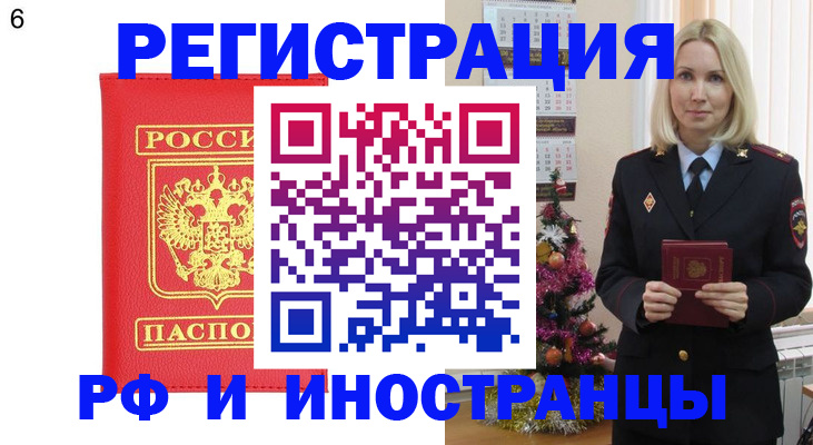 временная регистрация купить в Уссурийске