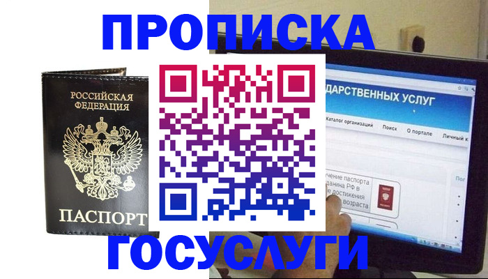 прописка гарантия в Уссурийске
