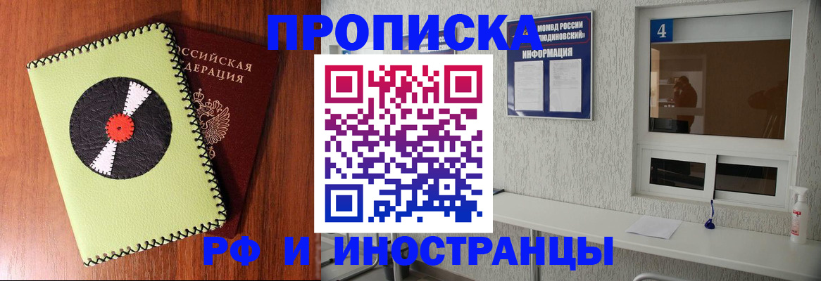 прописка иностранных граждан в Уссурийске