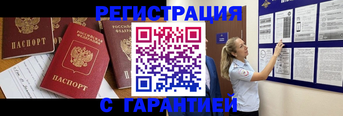 прописка гарантия в Уссурийске